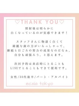 エクシアホワイトニング 西宮北口店/ホワイトニングの口コミをご紹介