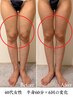 【人気No3】なかなか落ちないムチムチ足に！部分徹底☆美脚プログラム60分