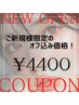 【Open記念】韓国風まつ毛パーマ★コーティング付　¥4900→¥4400