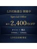 【LINE抽選当選者様限定】最大10,800円♪|全身矯正+デコルテオイル110分