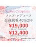 【春キャンペーン】メンズ全身脱毛(vio無)通常¥31,680 →