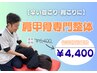 【辛い首こり・肩こりに】肩甲骨専門整体　60分¥4,400
