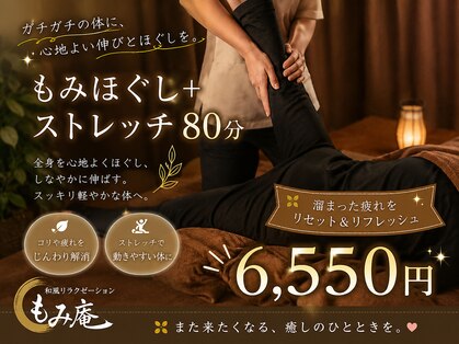 和風リラクゼーション もみ庵の写真