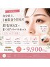 【人気No.1】自分史上、1番似合う目元に☆まつげパーマ+美眉¥14300→¥9900