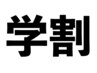 【学割U24】ナチュラルなのに垢抜ける☆   印象力アップ「美眉スタイリング」