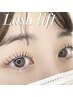 【塩崎限定】パリジェンヌ/ラッシュリフト★コーディング込