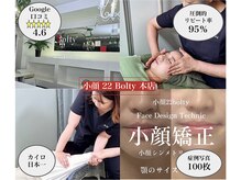 小顔22 ボルティ 本店(Bolty)