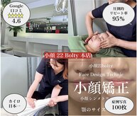 小顔22 ボルティ 本店(Bolty)