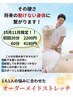 10月・11月限定　ストレッチキャンペーン(全身コース)