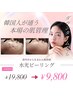 No.1肌質改善【OPEN記念】水光ピーリング ¥19,800→¥9,800