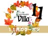 11月のクーポン☆30分オプションメニュー¥2,530→¥2,000
