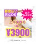 【圧倒的コスパ】新宿最安★出力最強OK★   上半身脱毛 脇込　￥9000→¥3900