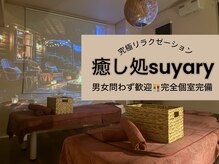 スヤリー(suyary)