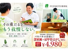 藤本整骨院 鍼灸院 長崎岩屋町本院