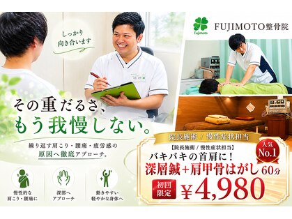 藤本整骨院 鍼灸院 長崎岩屋町本院の写真