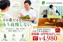 藤本整骨院 鍼灸院 長崎岩屋町本院