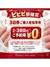 【3回券ご購入者様専用】 ￥0