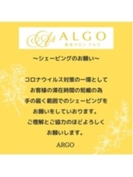 アルゴ 高崎店(ALGO)/シェービングのお願い！