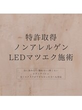 アンフィニック バイ ミソノ(INFINIC by misono)/岩手初特許LED施術