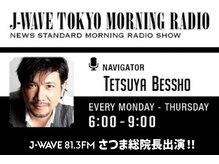 さつま骨格矯正 渋谷 恵比寿本院/J-WAVE朝の人気番組に出演！