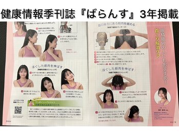 ヘルシールーム 六本木7丁目店(Healthy room)/健康情報季刊誌『ばらんす』掲載