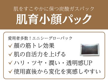 ライフチャージ(Life Charge)/肌育小顔パックのご案内◎