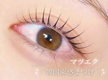 ミア(mia)の雰囲気（韓国束感マツエク【韓国アイドル級のお目元に】）