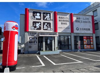 霧島むさし鍼灸整骨院/ 骨盤矯正/肩甲骨/猫背矯正