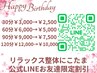 【お誕生日割◎】　整体マッサージ30分コース　¥2,500
