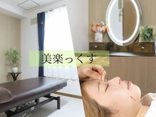 美楽っくす