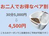 【ペア割】ゴッドクリーナー(30分)×2名様分/人気のデトックスが二人でお得♪