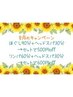 【快眠×デトックス】リンパ60分+ヘッドスパ30分 ￥500off (8月限定・女性)