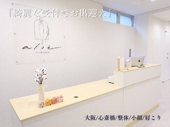 アロエ鍼灸整体院/受付