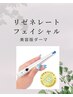 【人気No1/ハリ・艶】リゼネレートフェイシャルコース70分￥18000→￥9800