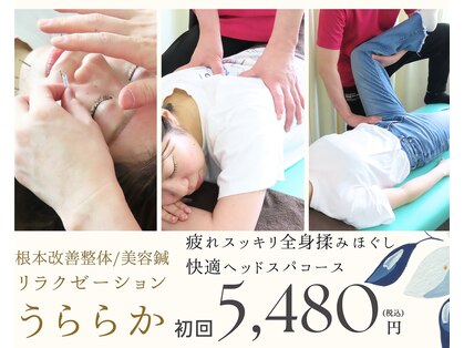 うららかの写真