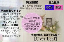 ウーバーリーフ(Uver Leaf)