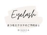 【まつ毛エクステ】のご予約は↓クーポンからお選びください