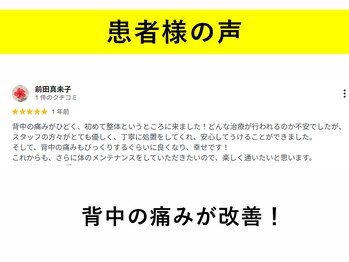 てあつい整体院 井口台院/背中の痛みが改善!