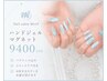 人気No.1【ハンド】ジェルマグネットネイル10本(クイックケア付き)8800