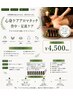 【自律神経が乱れがちな方・背中が辛い方】心身ケア/アロマタッチ 背中・足裏