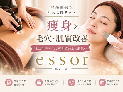 エソール(essor)の写真