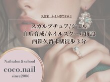 ココネイル(coco.nail)