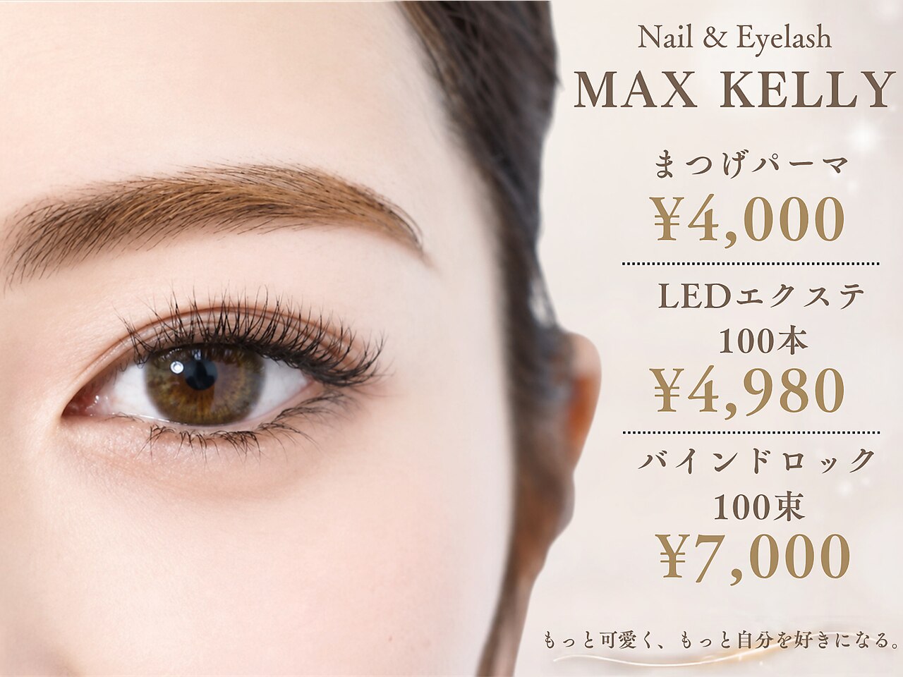 アイ マックスケリー 東京渋谷(MAXKELLY)｜ホットペッパービューティー