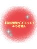 【脂肪燃焼ダイエット】よもぎ蒸し30分4400円