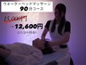 9/30まで限定！【★ペア割】90分コース☆お電話又はLINE予約 2名様で12,600円