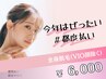 《女性/都度払い》全身脱毛（VIO顔除く）＊背中うなじシェービング無料