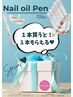 【11月限定】乾燥対策！ペンタイプネイルオイル１本ご購入で＋１本プレゼン★
