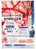 無料血流スコープ体験会12月12～14日のみの開催