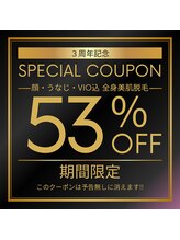 エース ビューティー(A’s)/【女性】3周年記念特別クーポン!