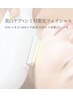 「美白ケア+シミ対策」光フェイシャル2種フィルター¥13000→¥11000